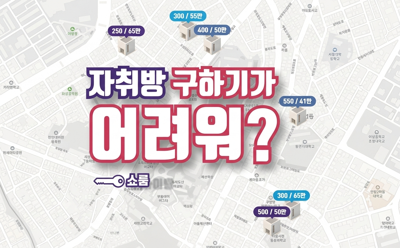 허위 매물 근절 프롭테크 솔루션 '쇼룸'